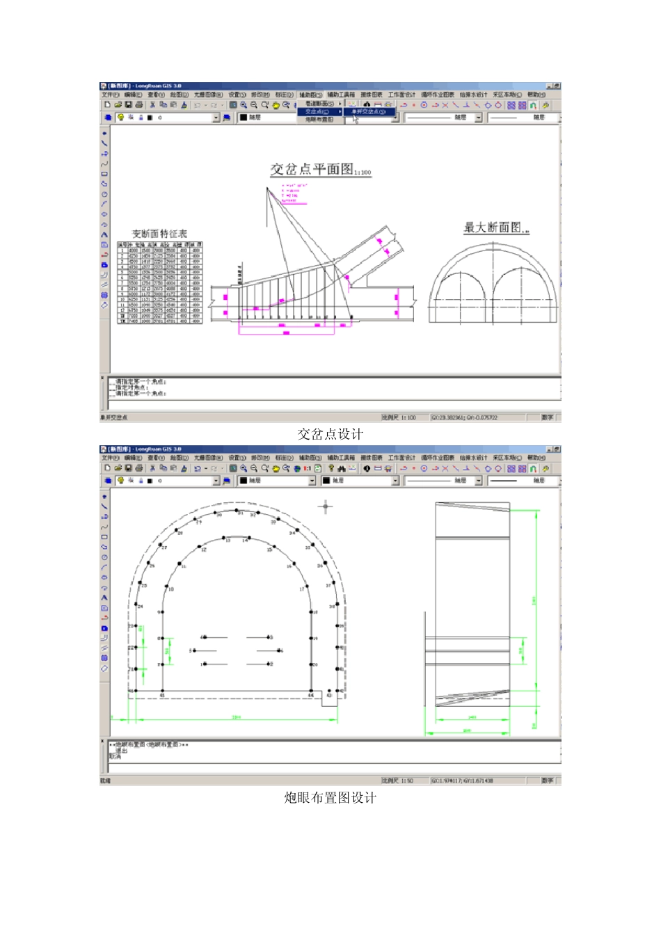 煤矿生产辅助设计系统、U采矿JV、速腾矿图设计系统,需要的请点击_第2页