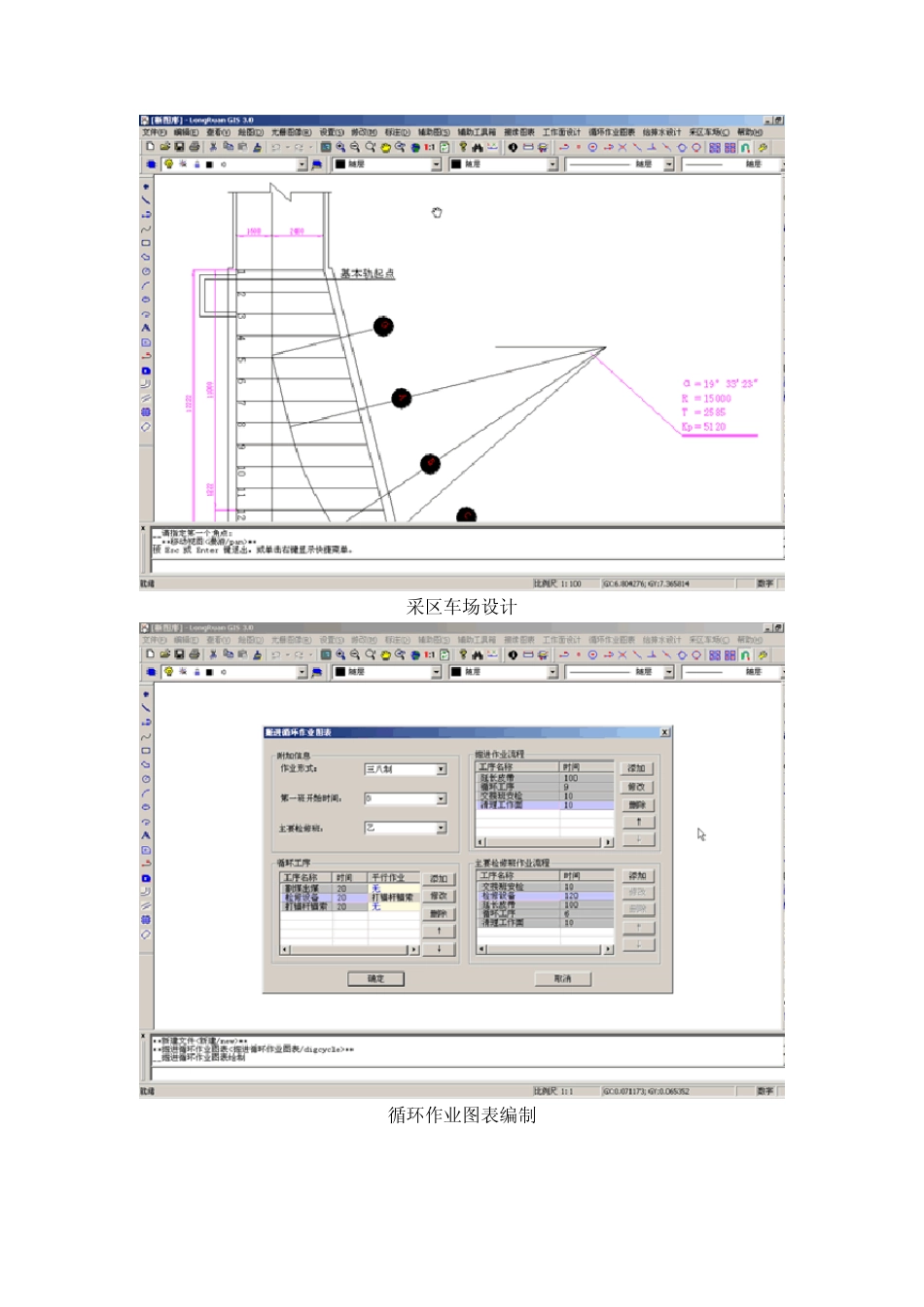 煤矿生产辅助设计系统、U采矿JV、速腾矿图设计系统,需要的请点击_第3页