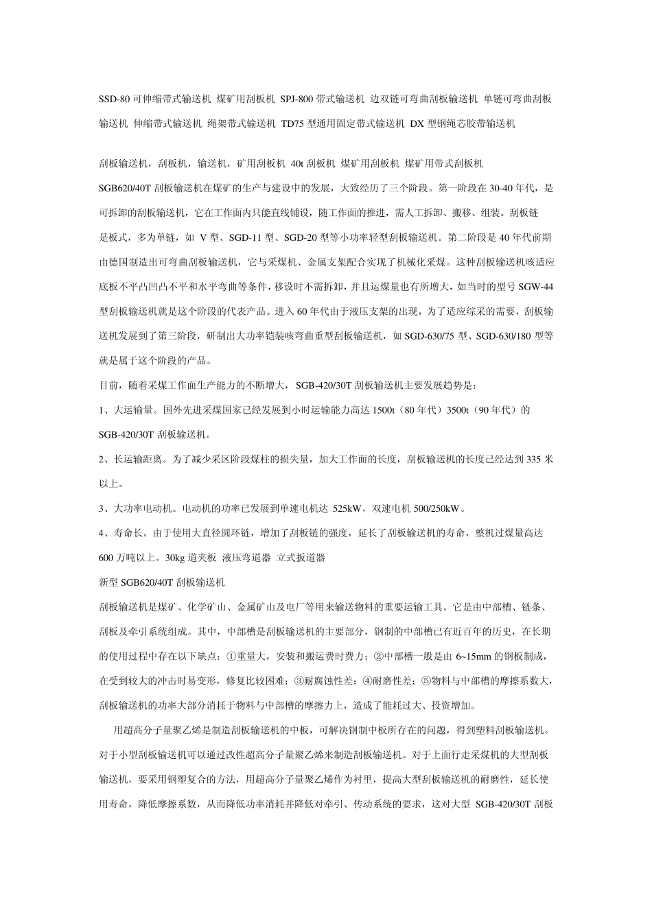 煤矿用刮板机规格型号_第1页