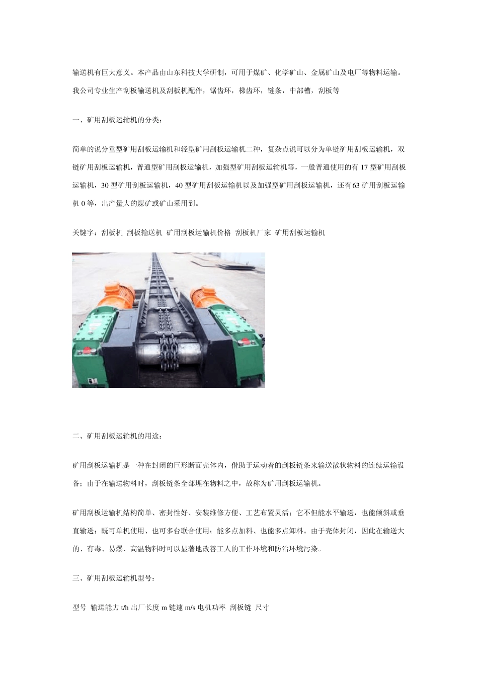 煤矿用刮板机规格型号_第2页