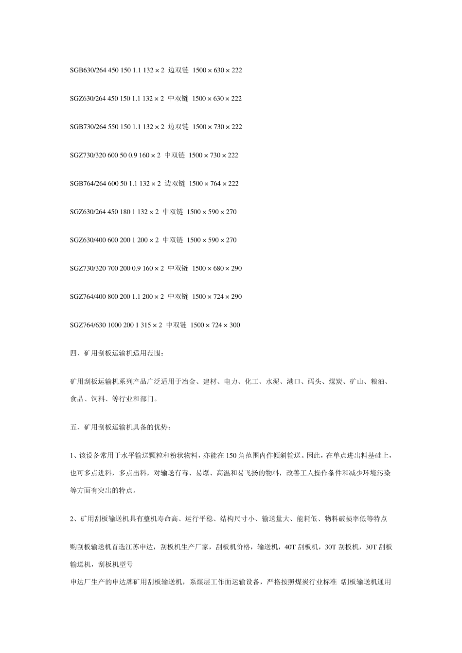 煤矿用刮板机规格型号_第3页