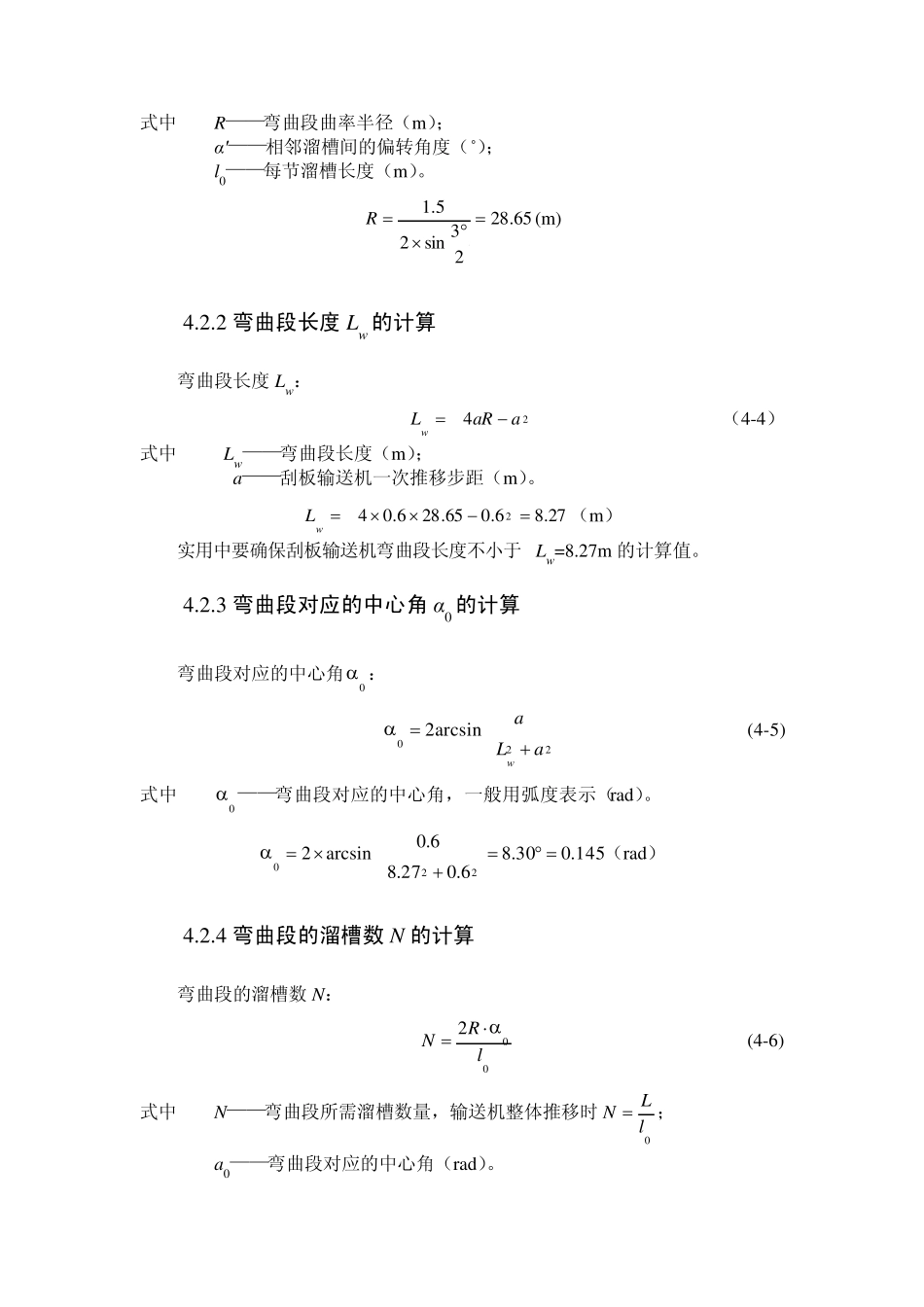 煤矿用刮板输送机设计计算方法_第3页
