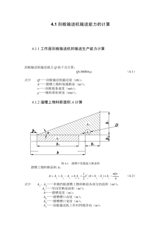 煤矿用刮板输送机设计计算方法