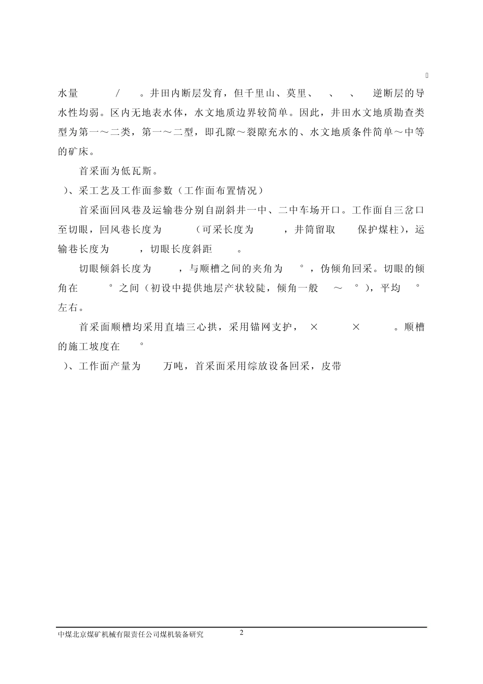 煤矿用液压支架选型报告_第2页