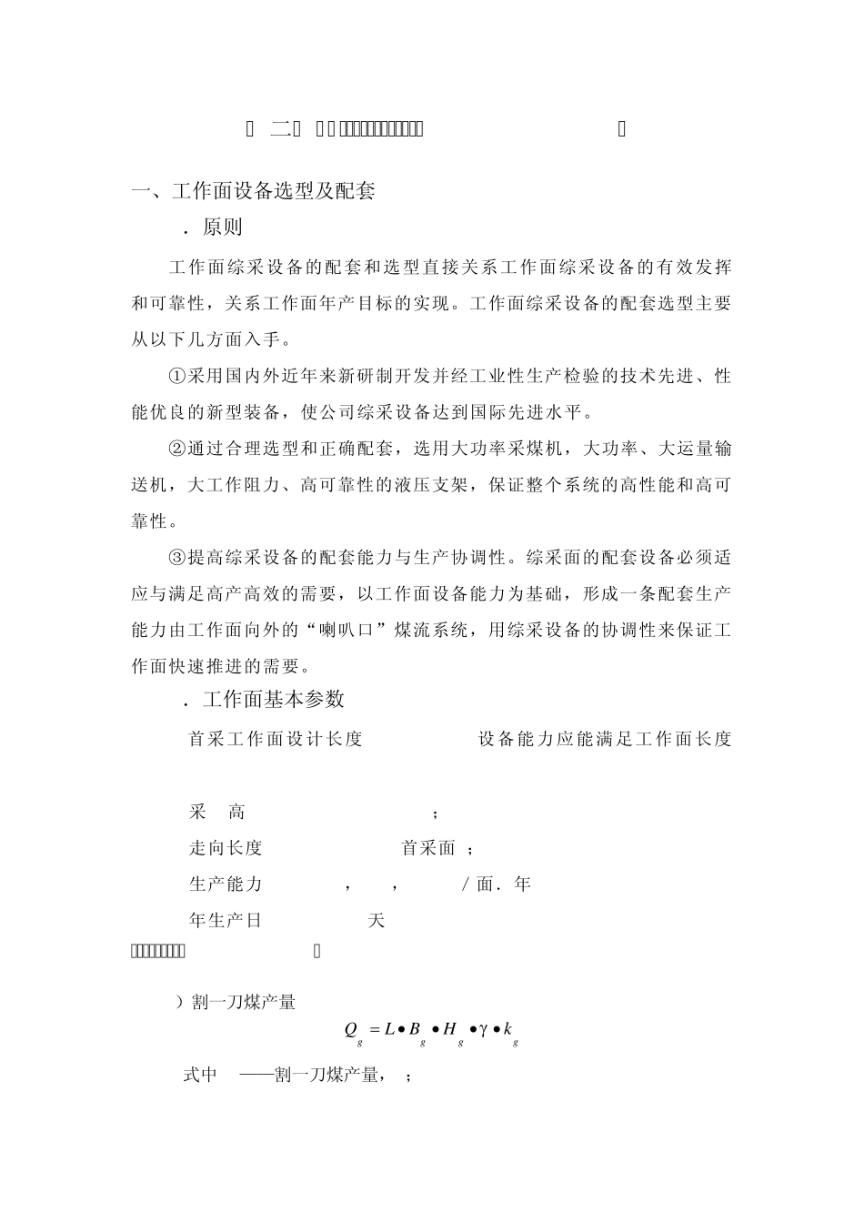 煤矿用液压支架选型报告_第3页