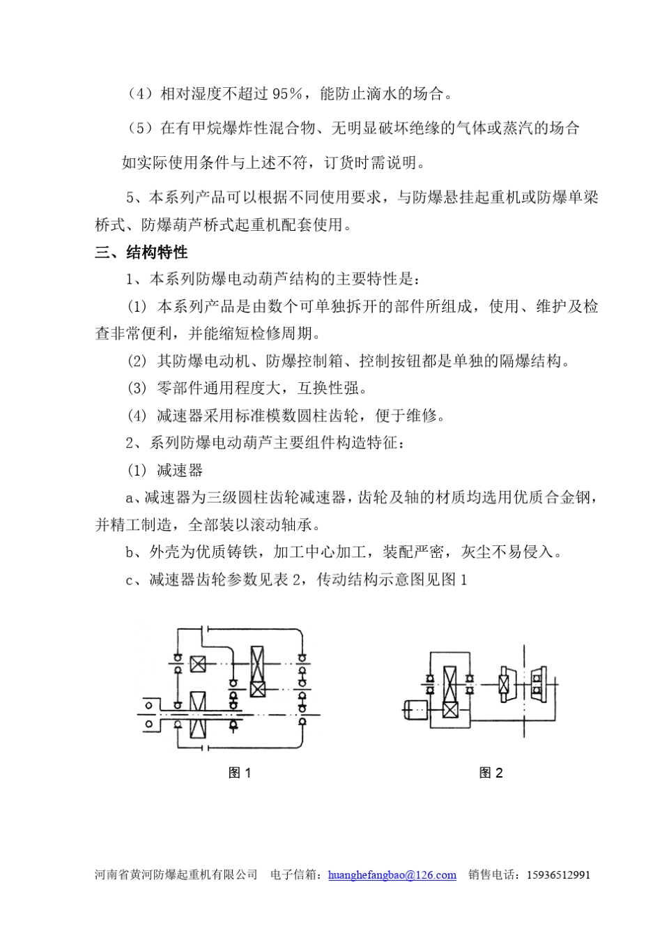 煤矿用电动葫芦_第2页