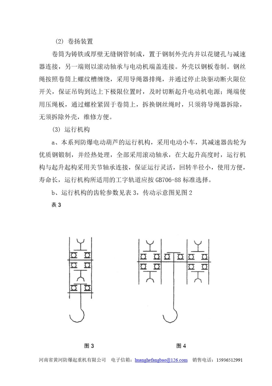 煤矿用电动葫芦_第3页