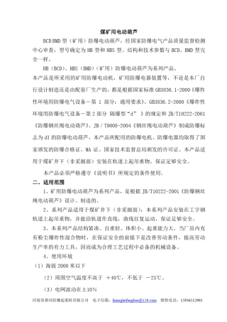 煤矿用电动葫芦