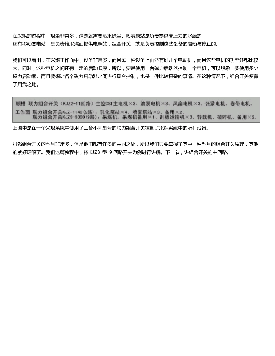 煤矿用组合开关原理教程_第2页
