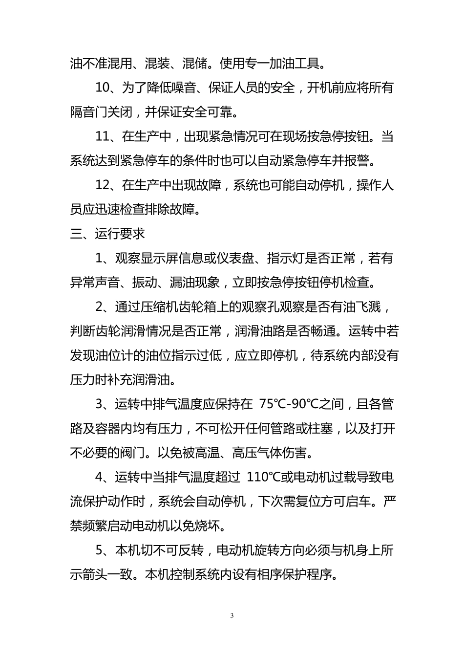 煤矿用螺杆式空压机各项制度_第3页