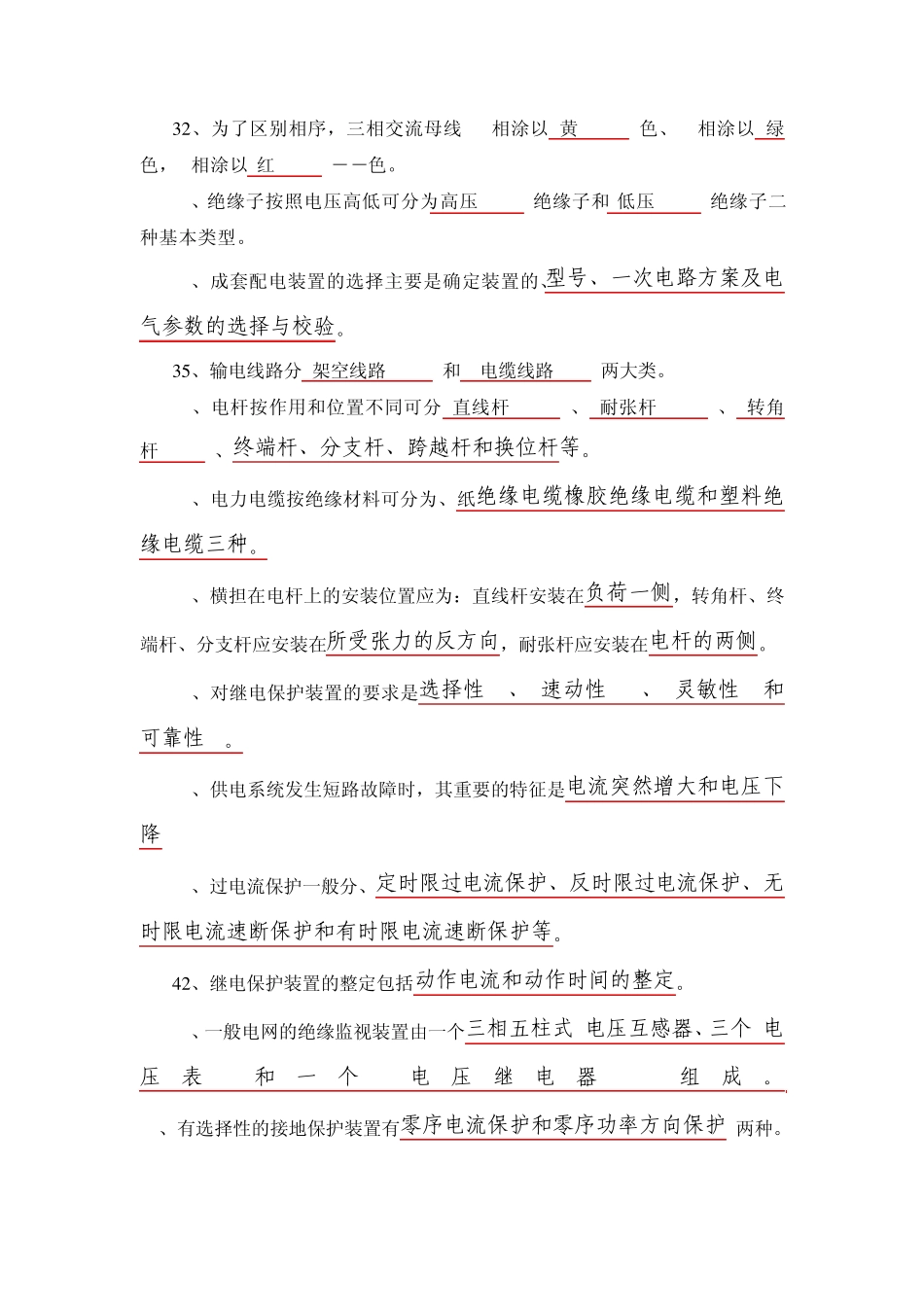 煤矿电工学试题1_第3页