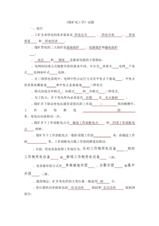 煤矿电工学试题1