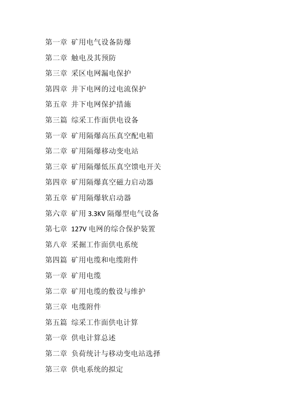 煤矿电工实用手册_第2页