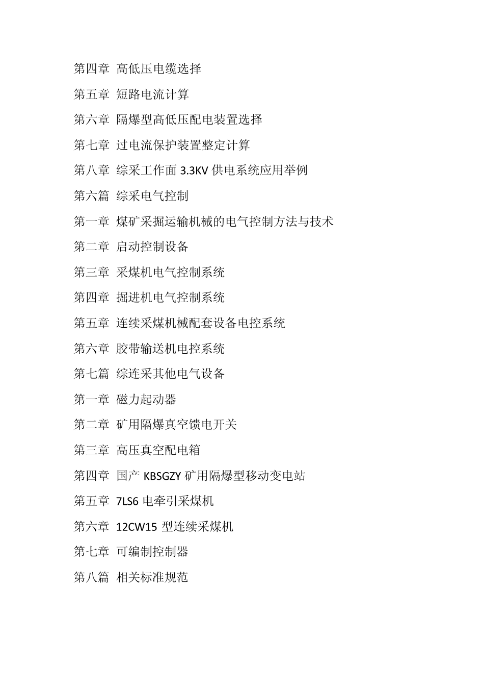 煤矿电工实用手册_第3页