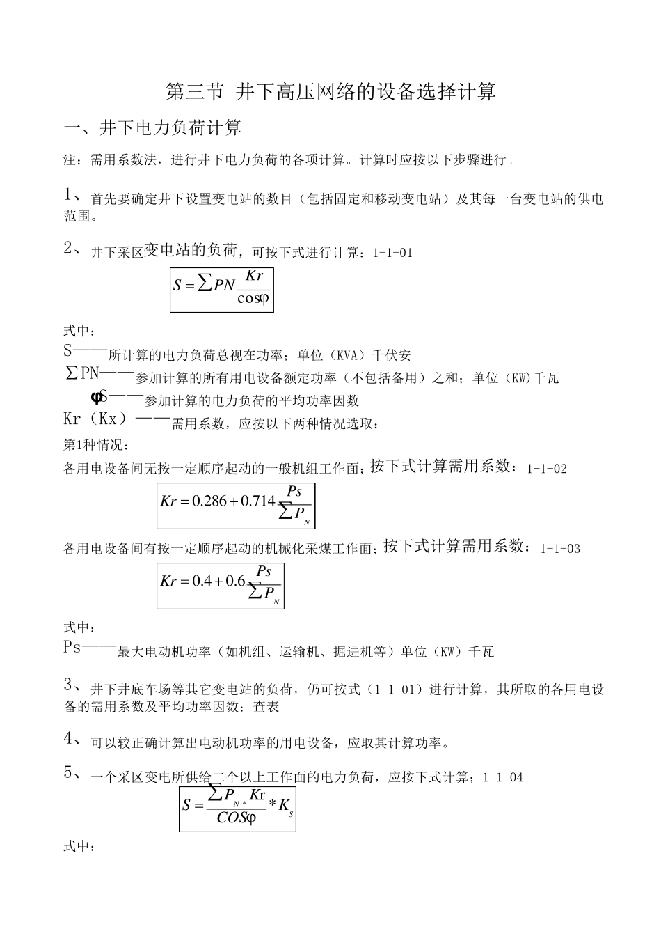 煤矿电工手册(供电计算)_第1页