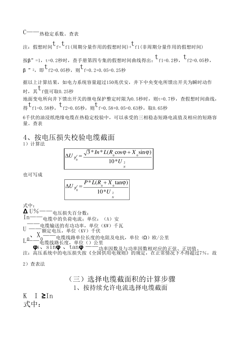 煤矿电工手册(供电计算)_第3页