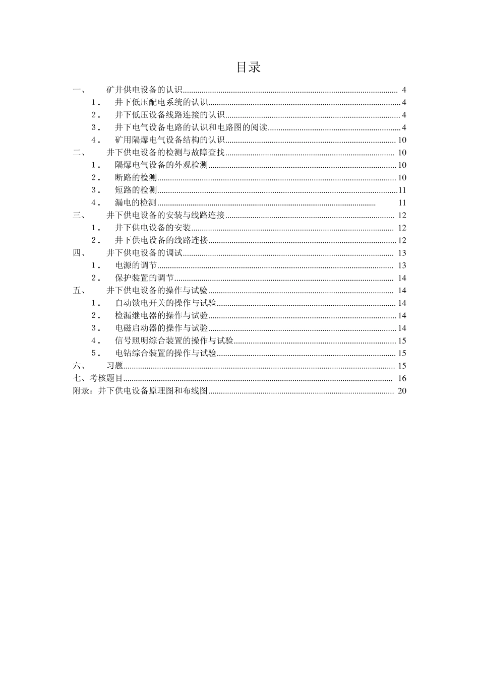 煤矿电工讲义_第2页