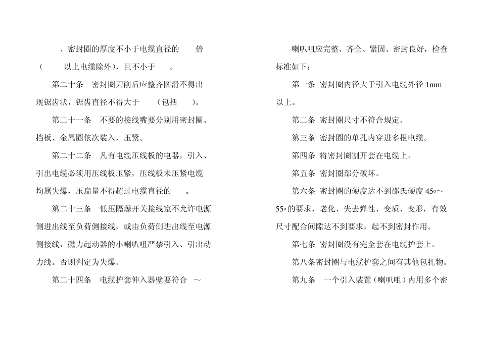 煤矿电气设备失爆及保护接地装置检查标准_第3页