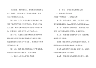 煤矿电气设备失爆及保护接地装置检查标准