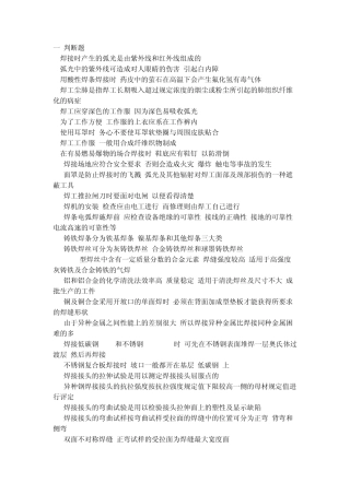 煤矿电焊工考试题库