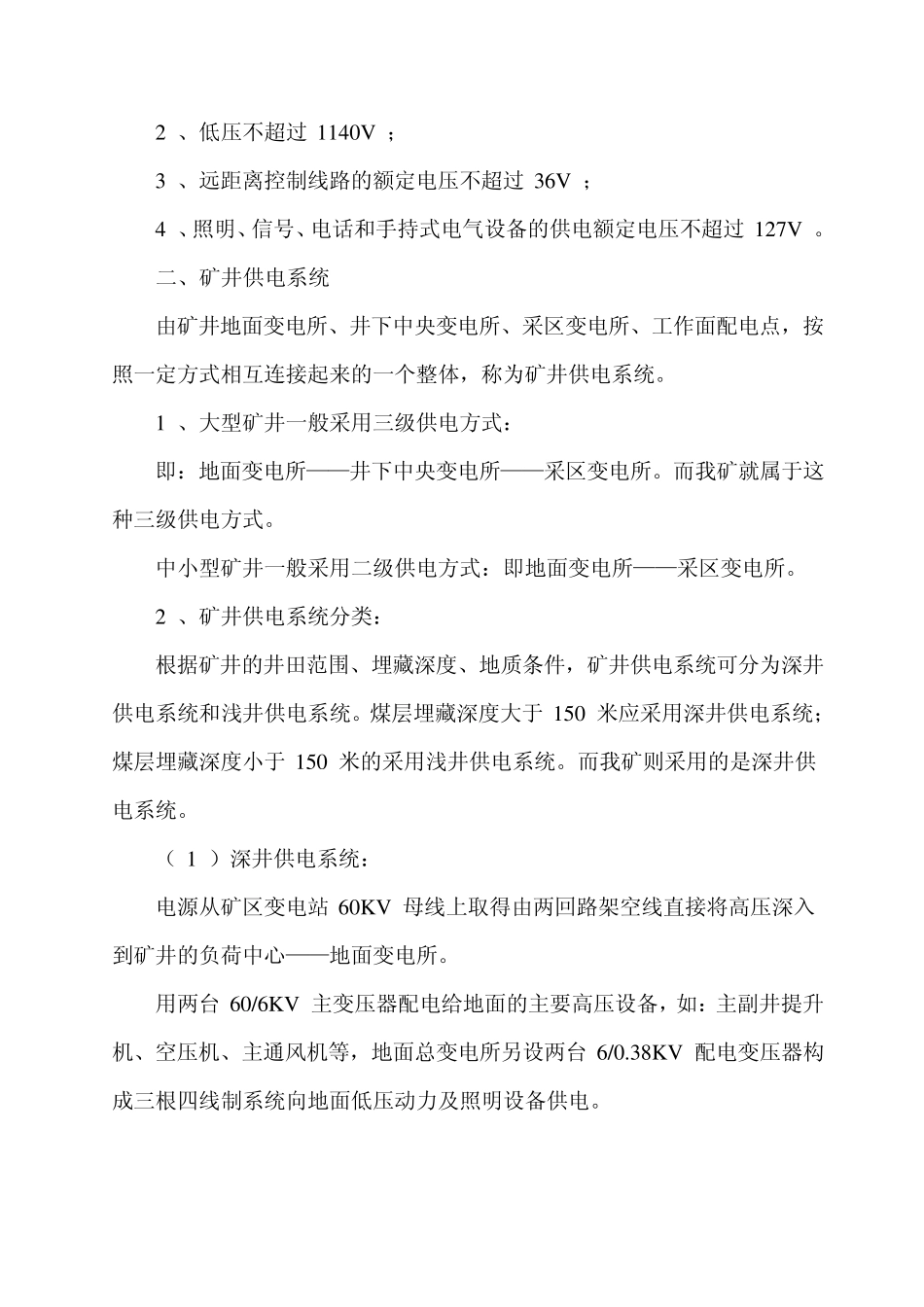 煤矿电钳工课程_第2页