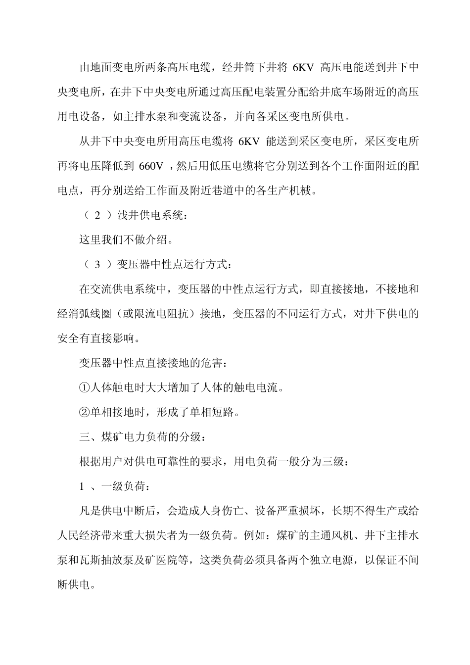 煤矿电钳工课程_第3页