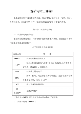 煤矿电钳工课程