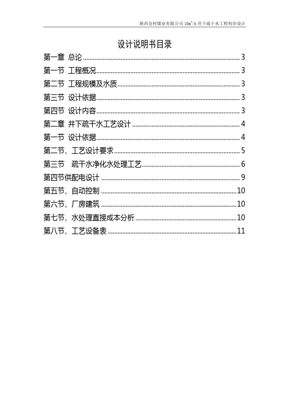 煤矿疏干水处理方案副本_第2页