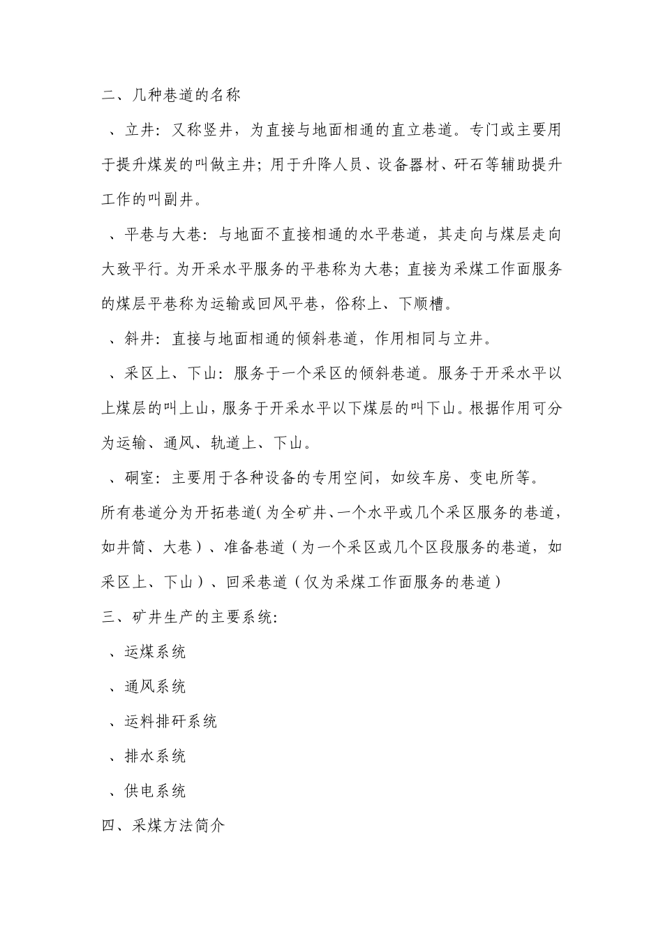 煤矿的基本常识_第3页