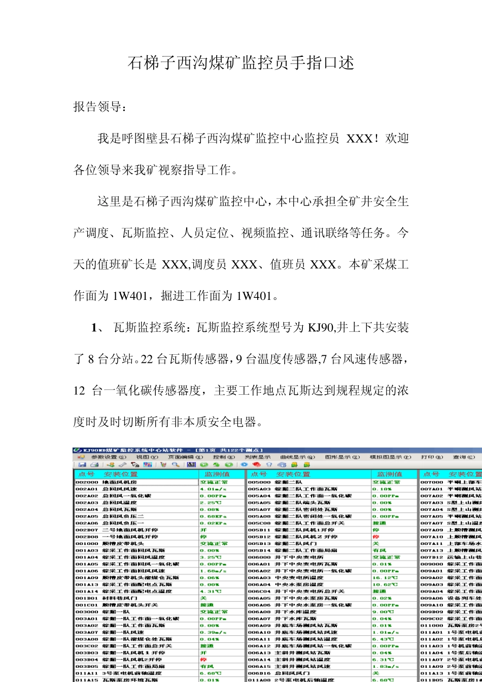 煤矿监控员手指口述_第1页