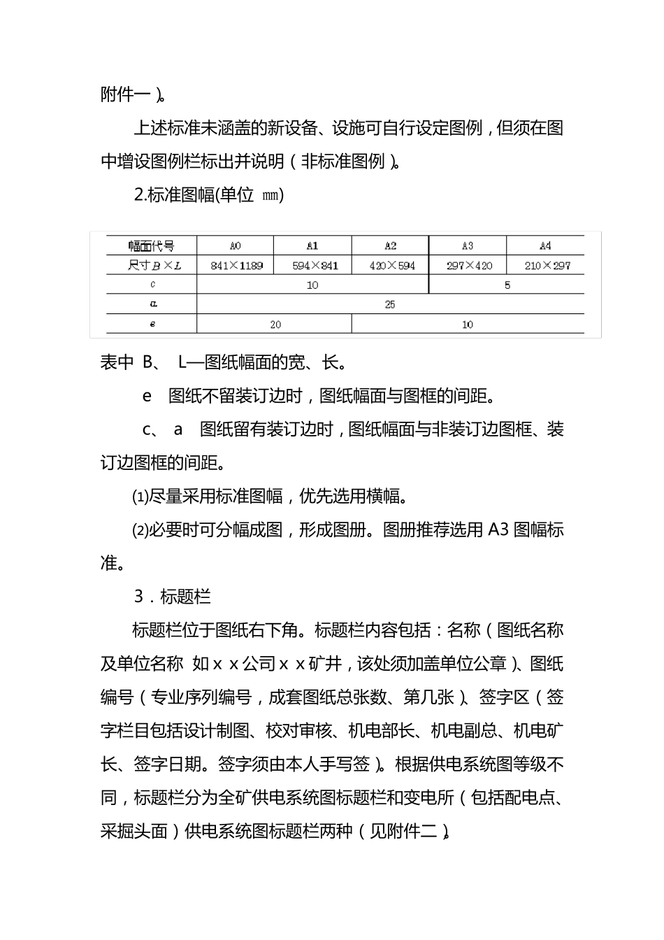煤矿矿井供电系统图规范标准.._第2页