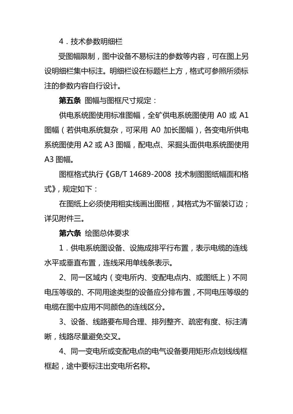 煤矿矿井供电系统图规范标准.._第3页