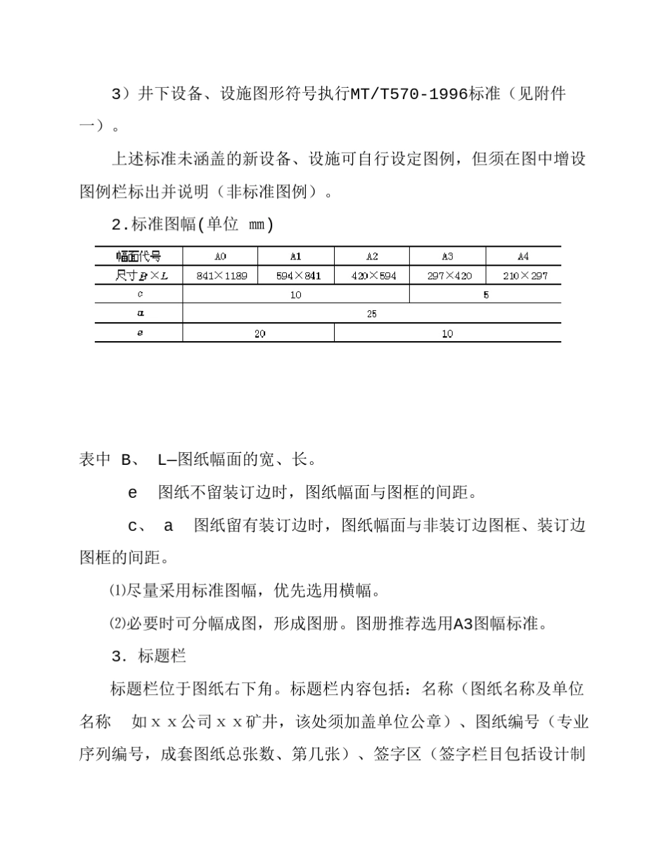 煤矿矿井供电系统图规范标准_第2页