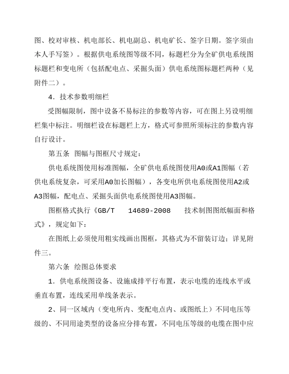 煤矿矿井供电系统图规范标准_第3页