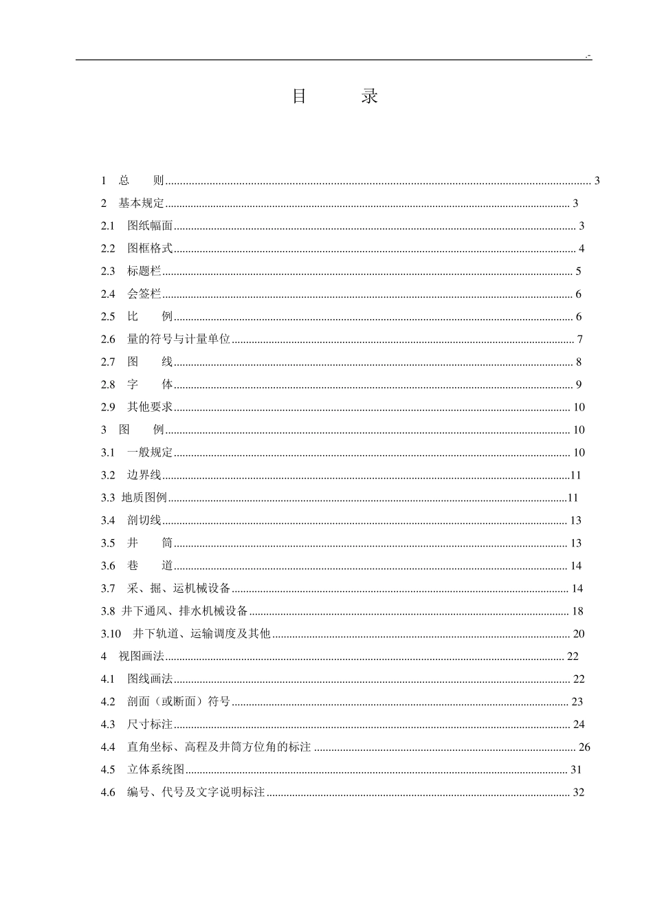 煤矿矿井制图规范标准_第2页