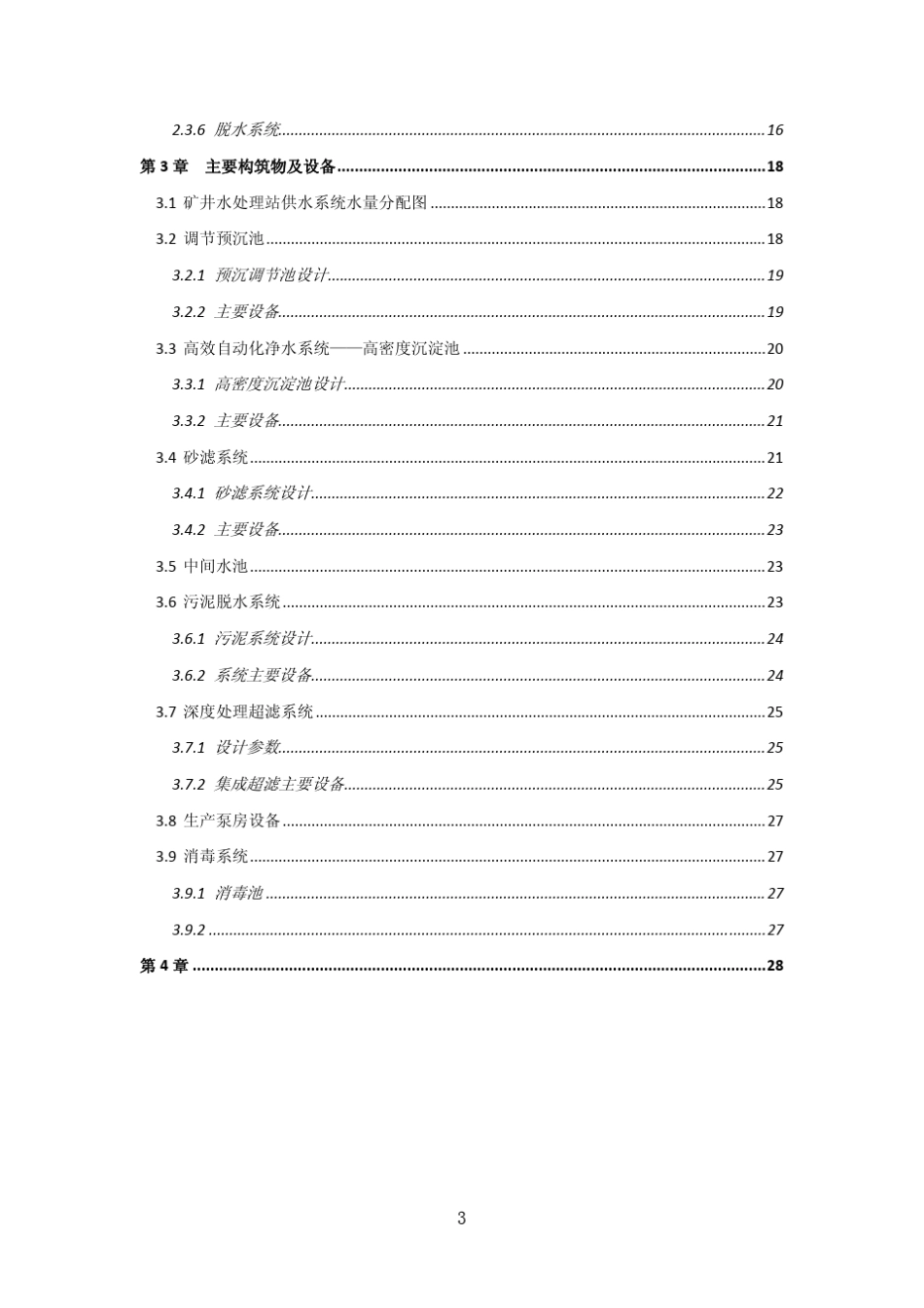 煤矿矿井水处理方案_第3页