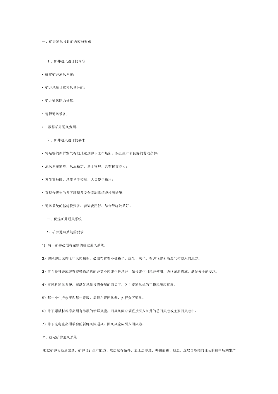 煤矿矿井通风设计_第1页