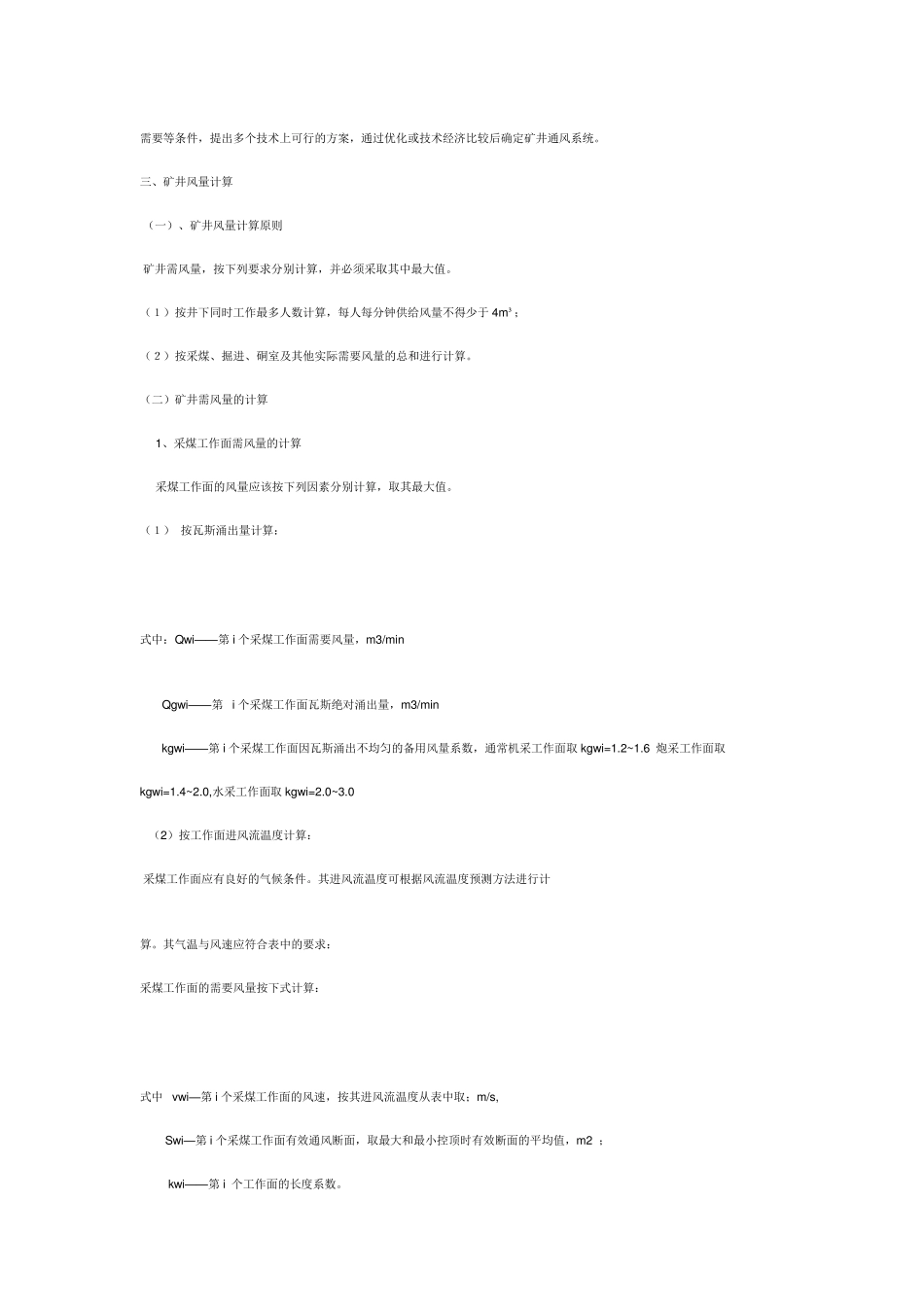 煤矿矿井通风设计_第2页