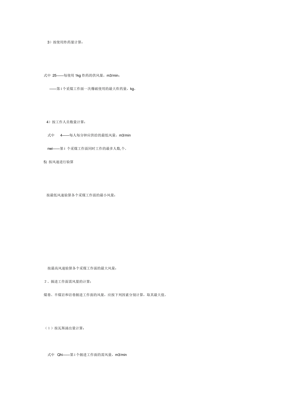 煤矿矿井通风设计_第3页