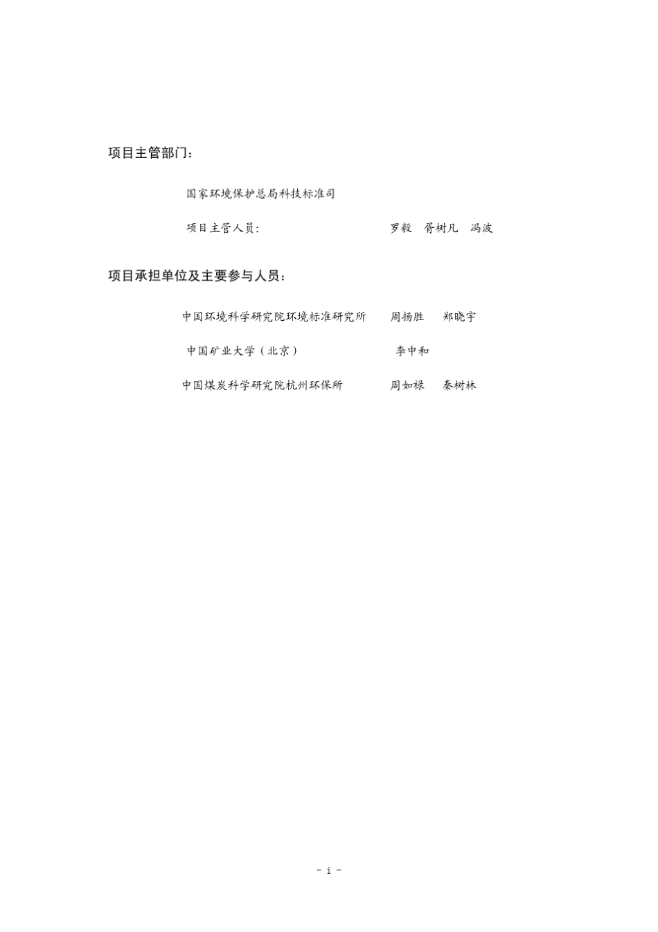 煤矿矿井水排放标准_第2页