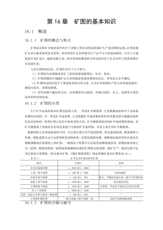 煤矿矿图的一些基本知识