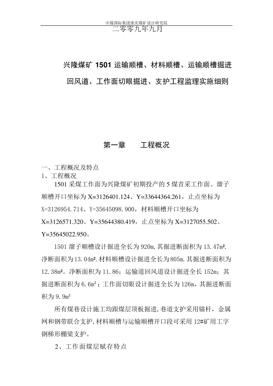 煤矿矿建工程监理细则_第2页