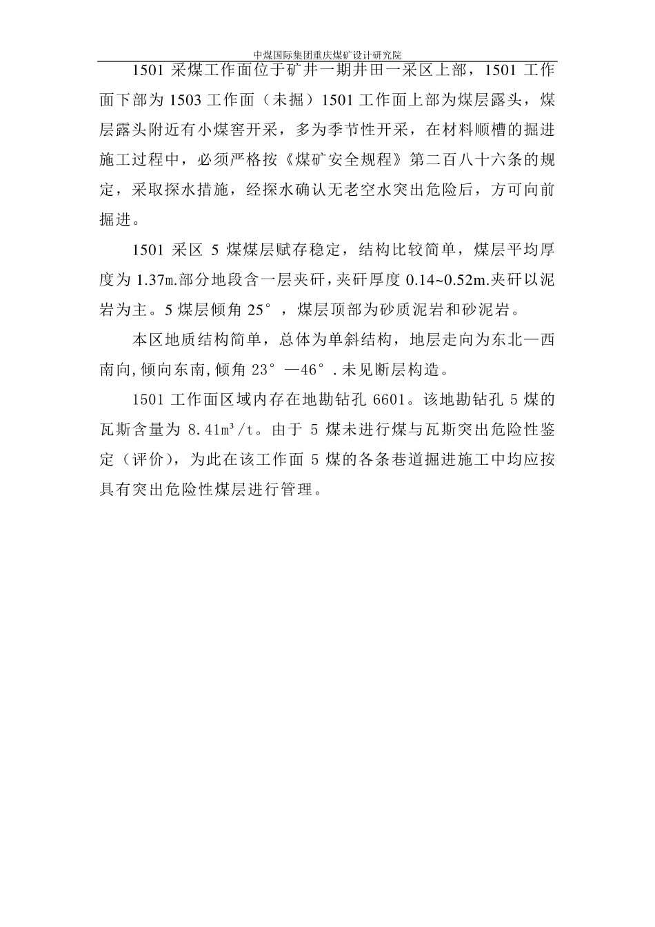 煤矿矿建工程监理细则_第3页