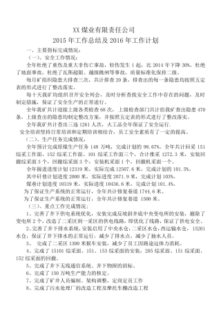 煤矿矿长及总经理2019年工作总结及2020年计划