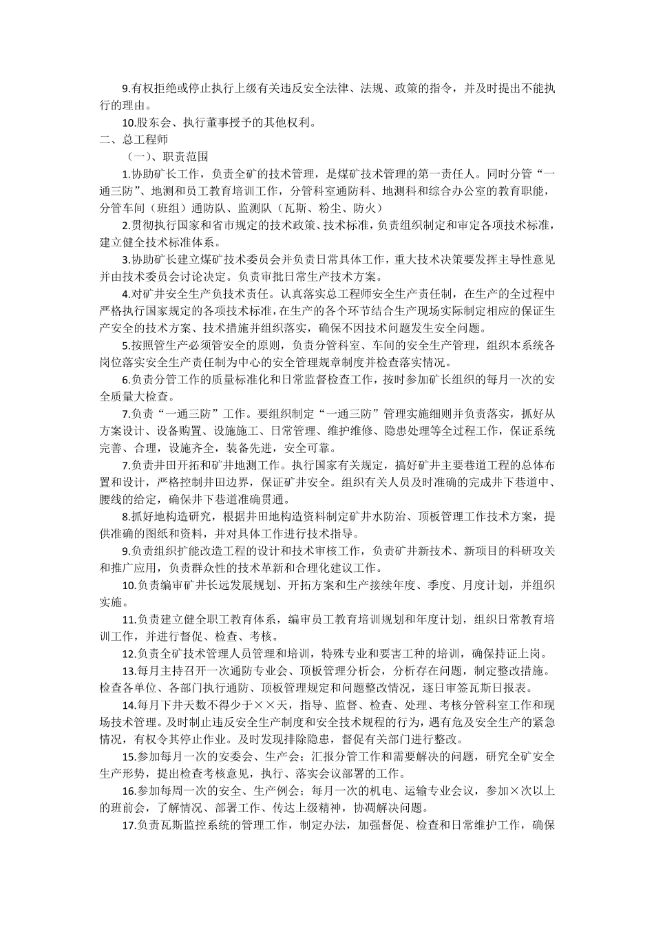 煤矿矿长岗位工作职责_第2页
