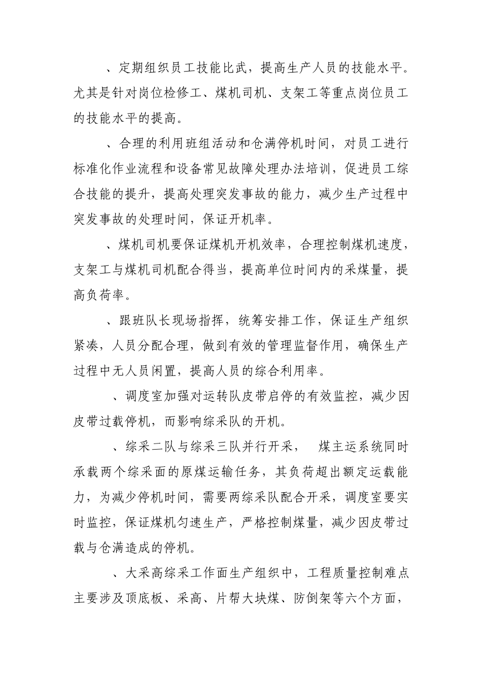 煤矿精益化管理提高单产单进措施2013.6.25_第2页