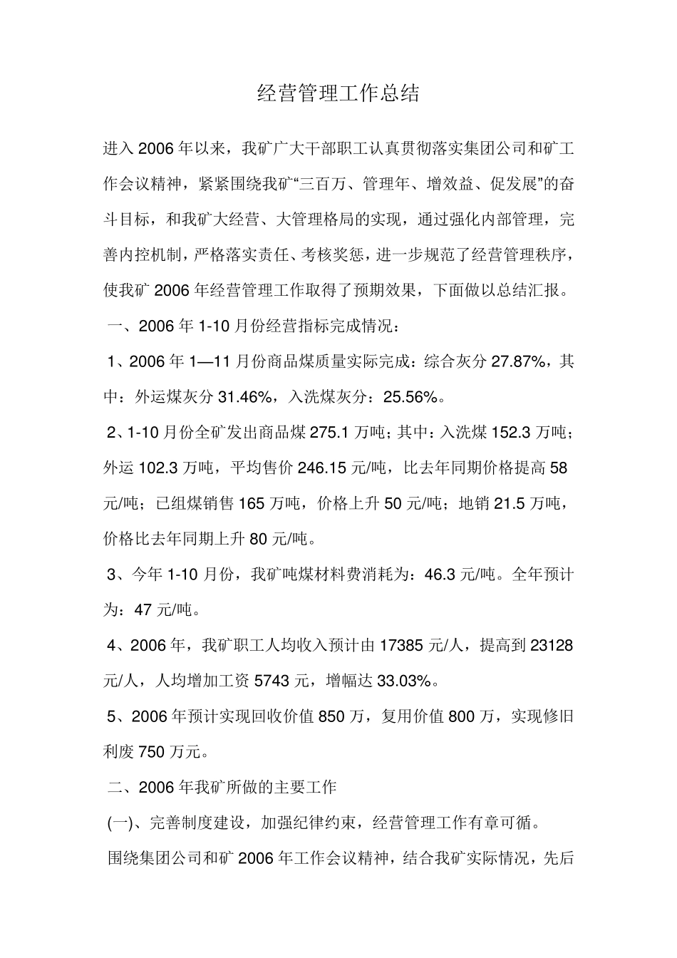 煤矿经营管理工作总结_第1页