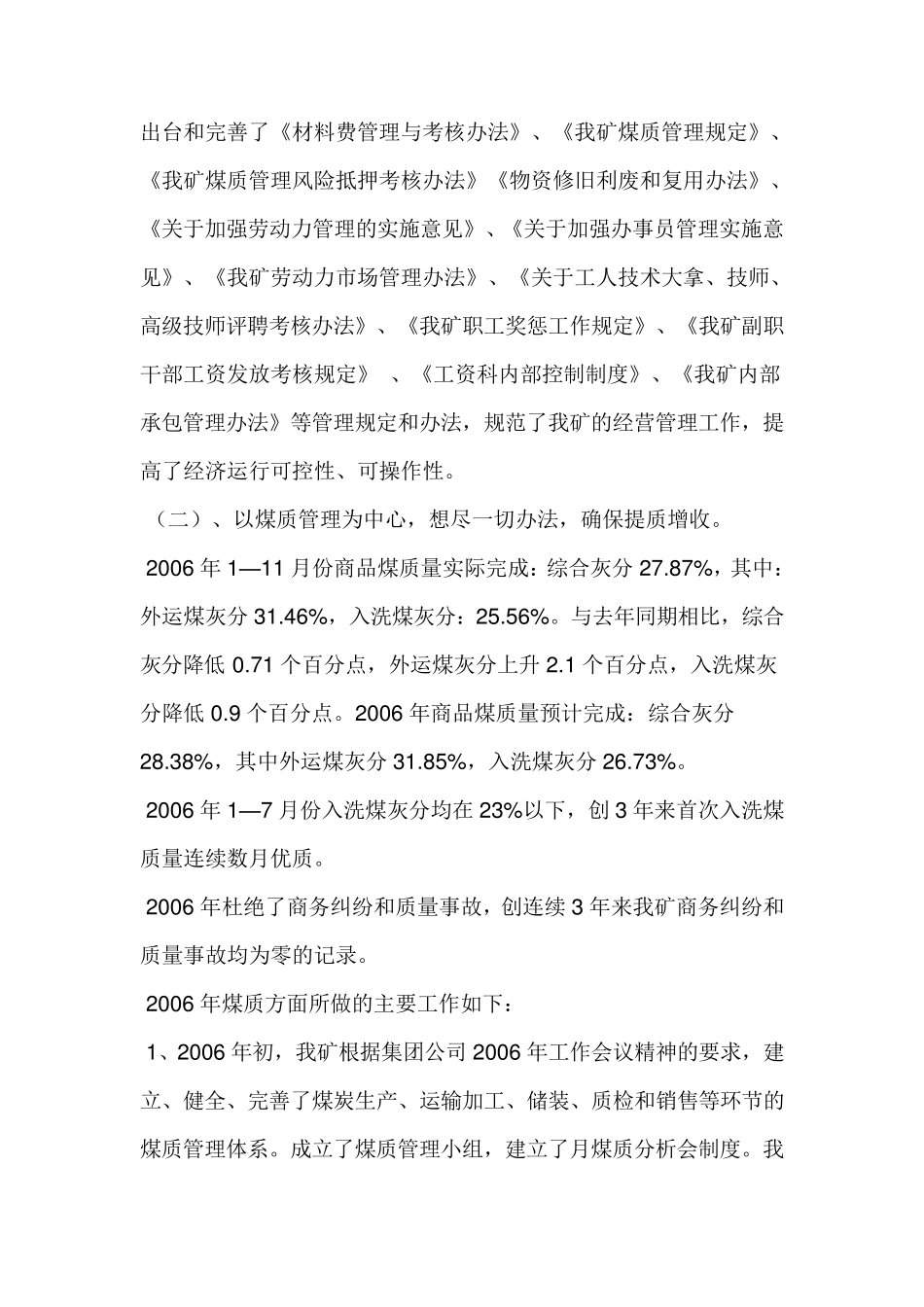 煤矿经营管理工作总结_第2页