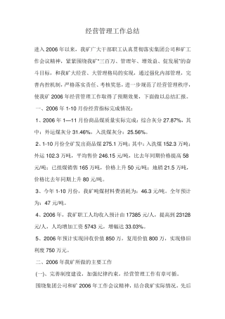 煤矿经营管理工作总结