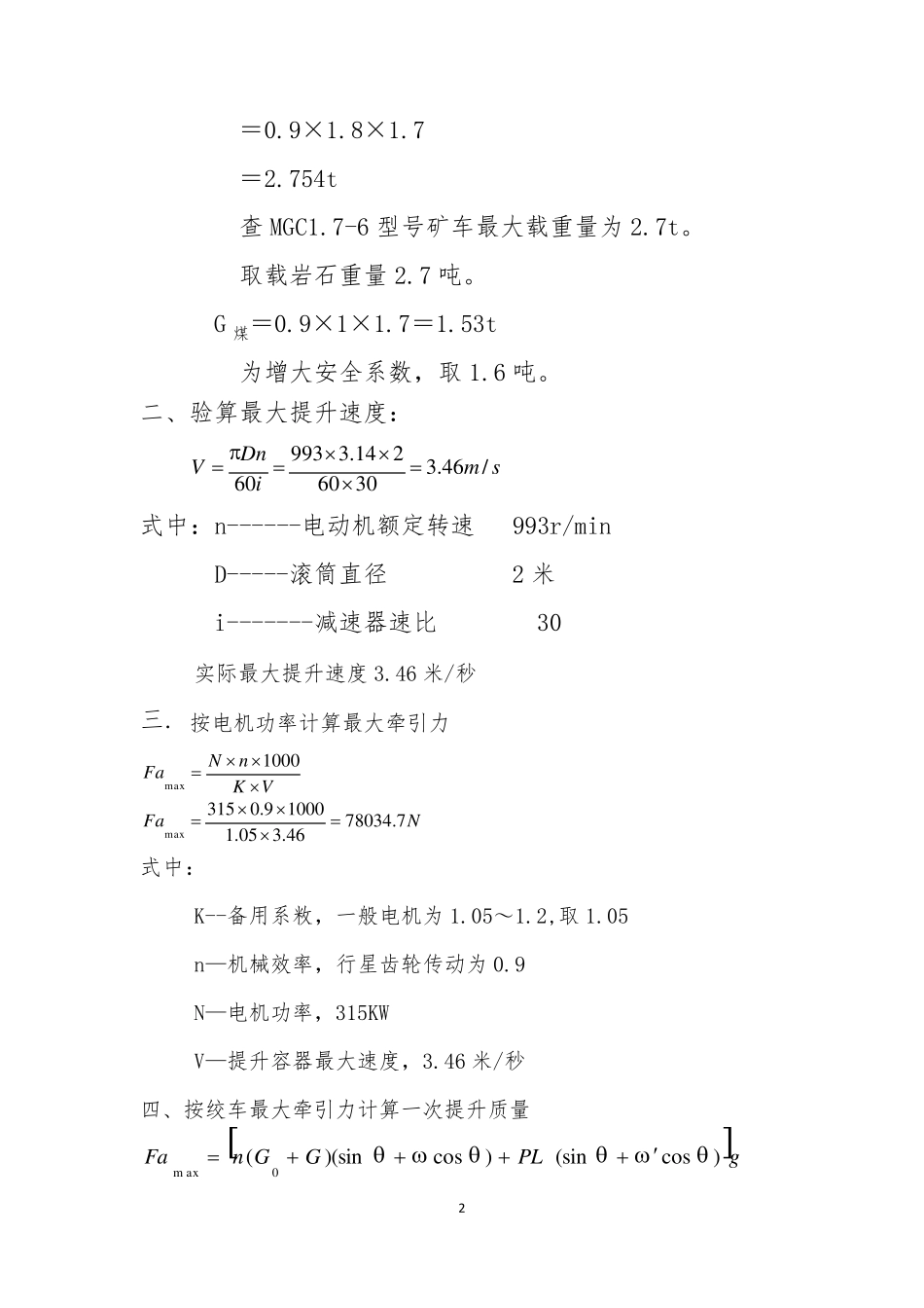 煤矿绞车提升能力计算_第2页